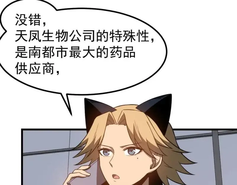 超凡进化,第136话 天凤生物？,第23张