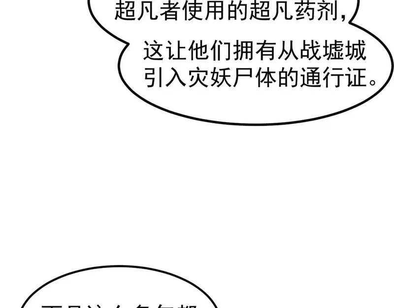 超凡进化,第136话 天凤生物？,第25张
