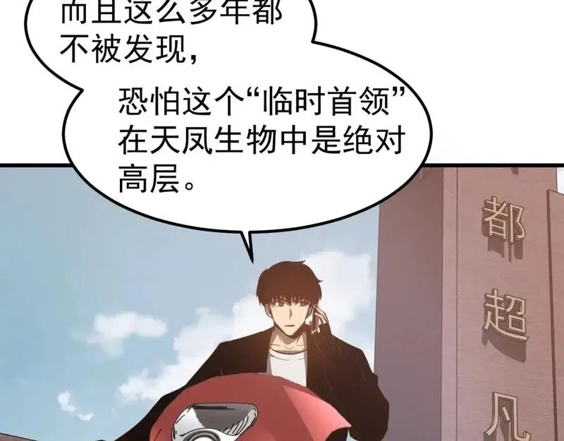 超凡进化,第136话 天凤生物？,第26张