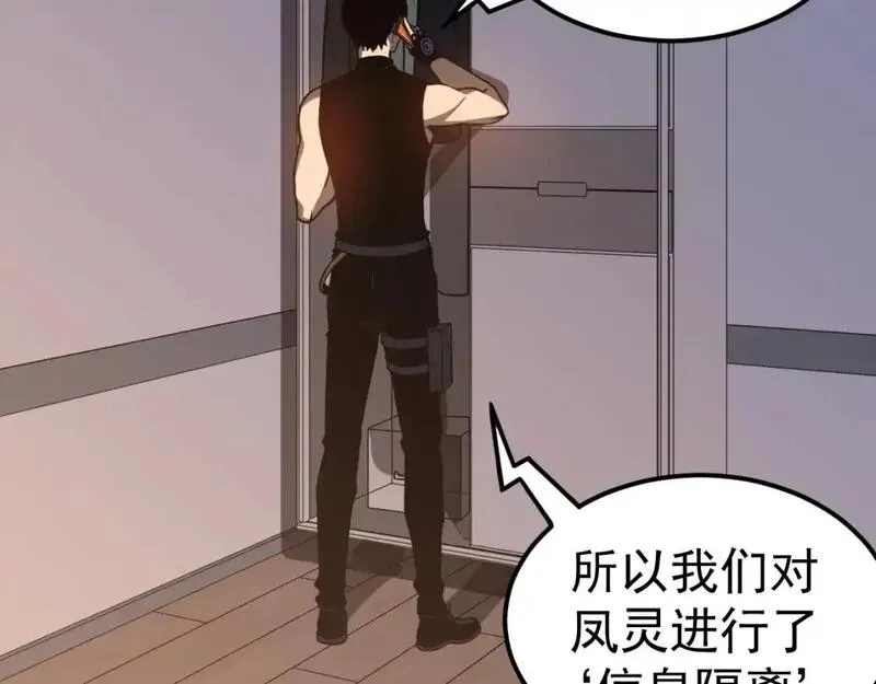 超凡进化,第136话 天凤生物？,第3张
