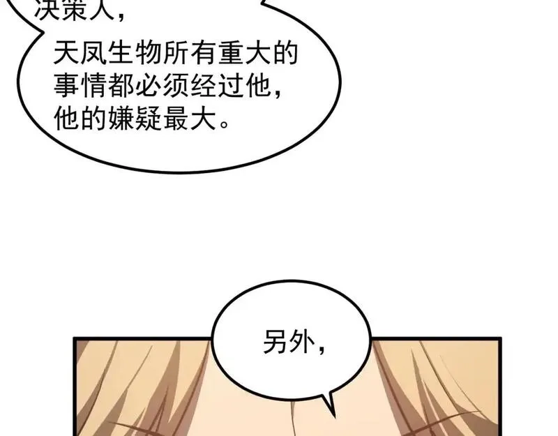 超凡进化,第136话 天凤生物？,第31张