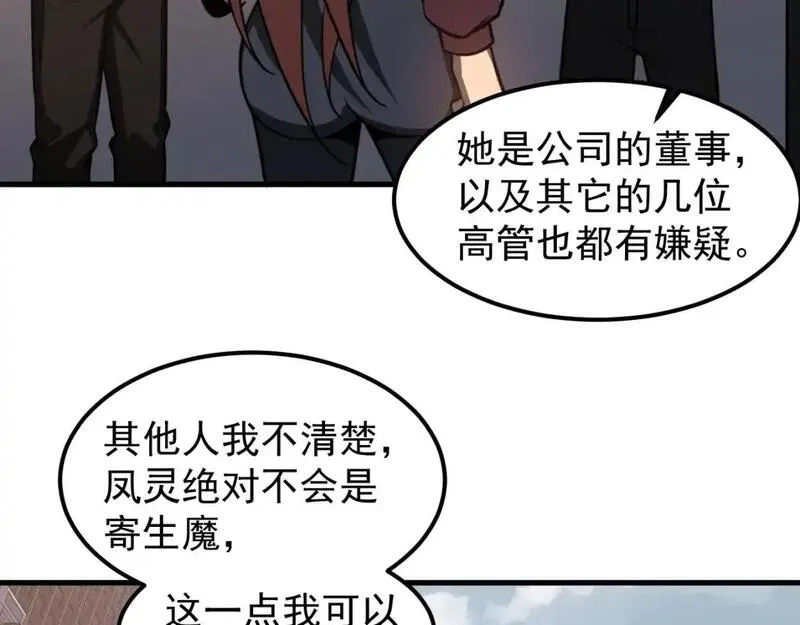 超凡进化,第136话 天凤生物？,第34张