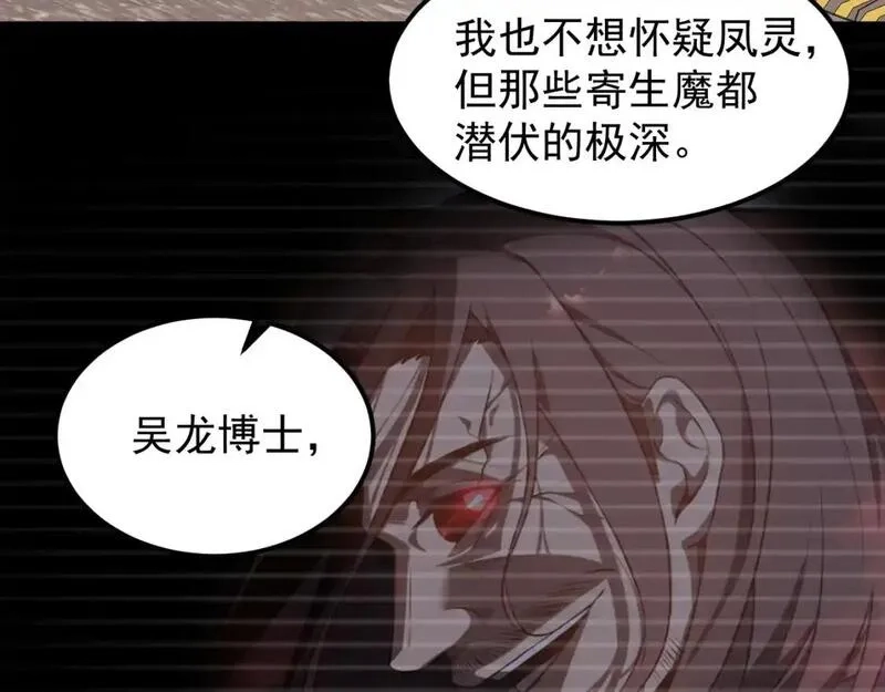 超凡进化,第136话 天凤生物？,第36张