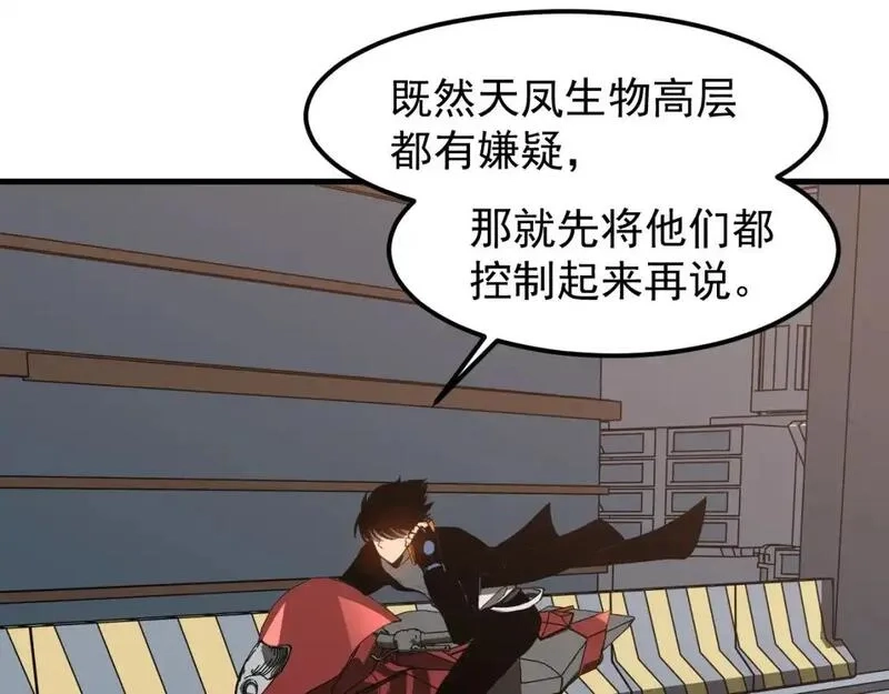 超凡进化,第136话 天凤生物？,第43张