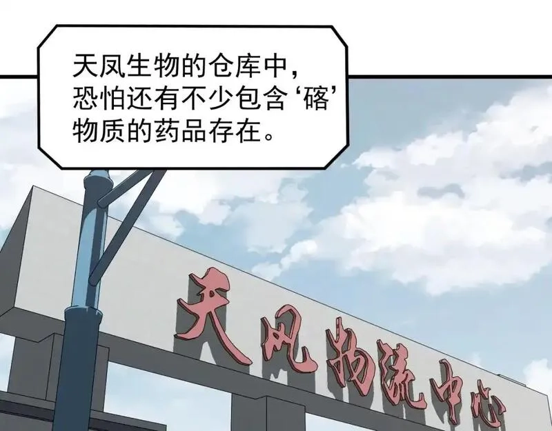 超凡进化,第136话 天凤生物？,第45张