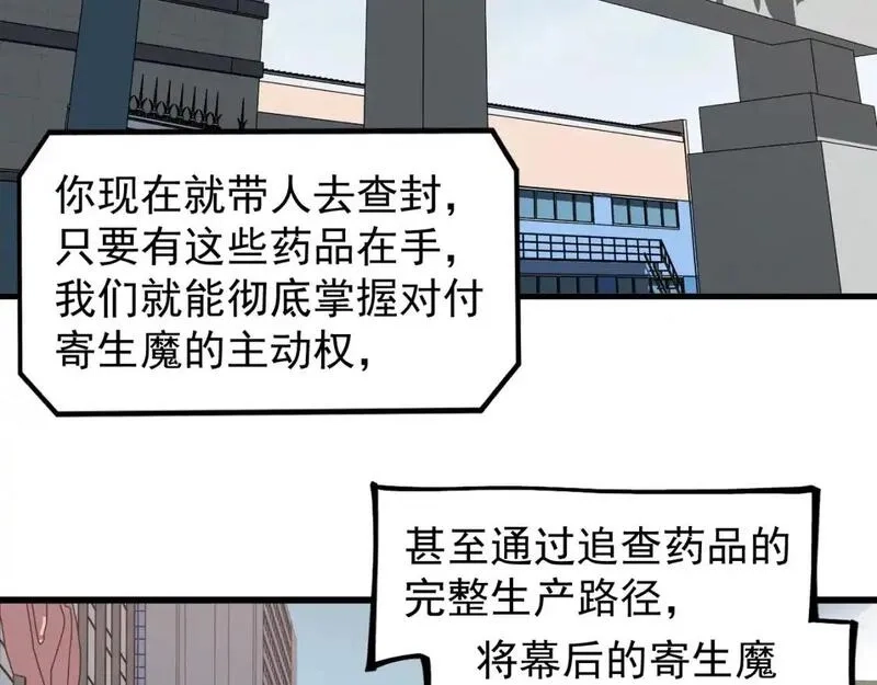 超凡进化,第136话 天凤生物？,第46张