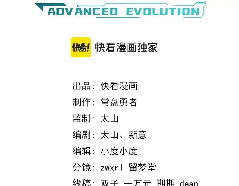 超凡进化,第136话 天凤生物？,第58张