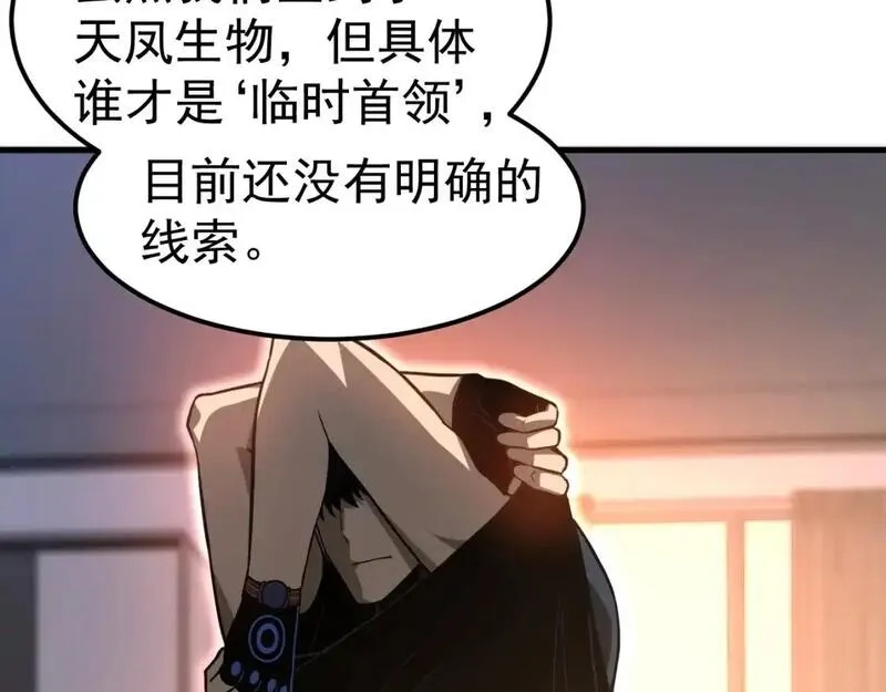 超凡进化,第136话 天凤生物？,第6张