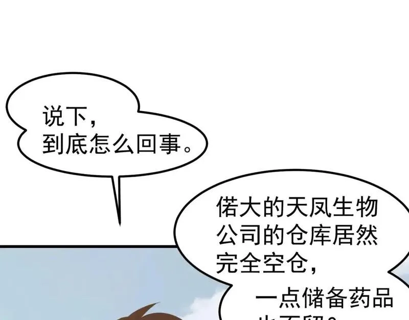 超凡进化,第136话 天凤生物？,第73张