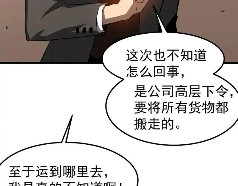 超凡进化,第136话 天凤生物？,第78张