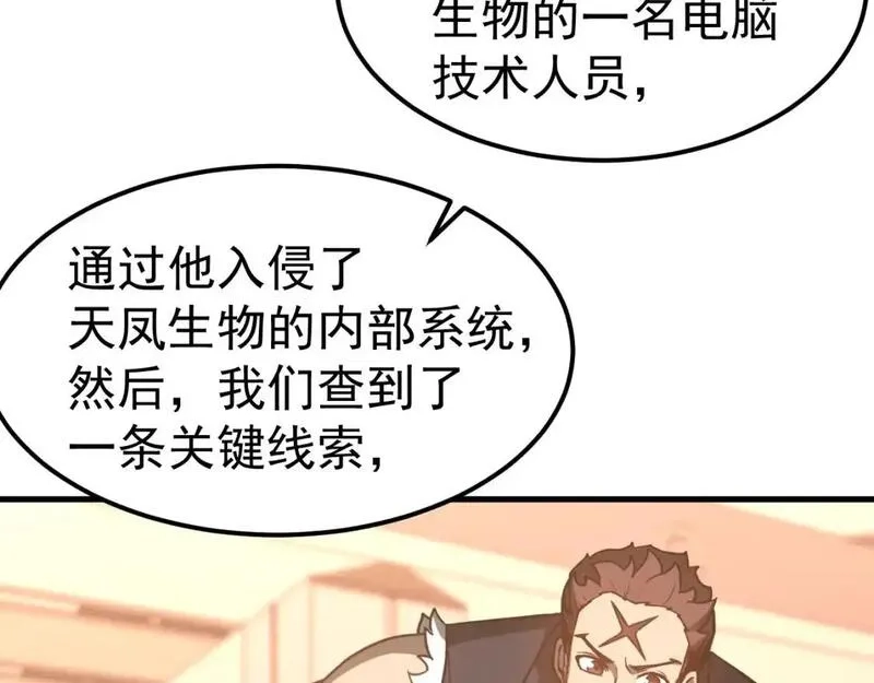 超凡进化,第136话 天凤生物？,第8张