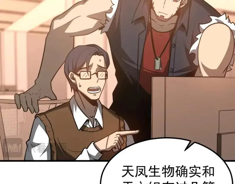 超凡进化,第136话 天凤生物？,第9张