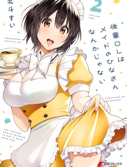 后辈才不是女仆比奈小姐呢