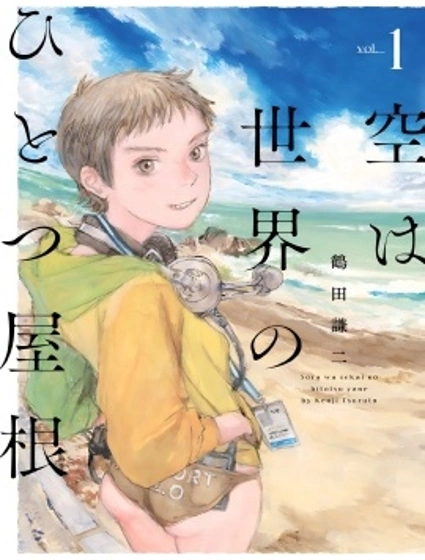 天空是世界的屋檐