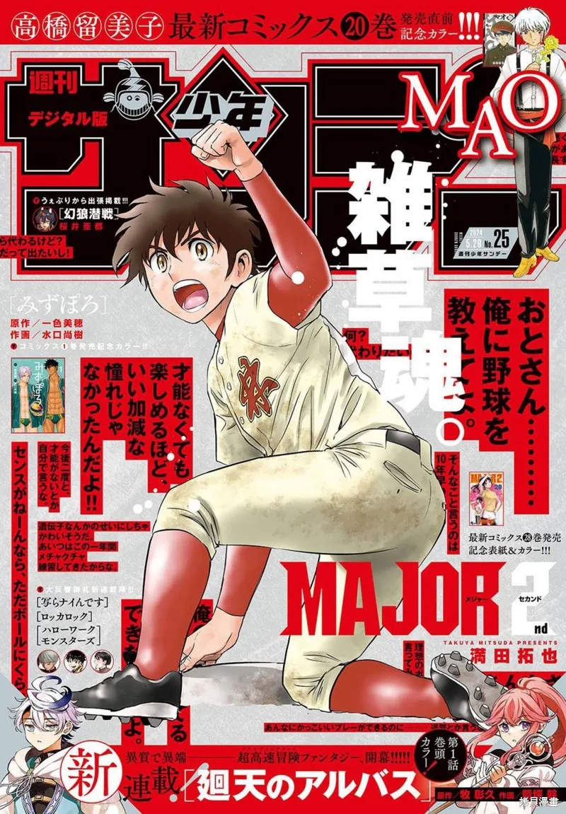棒球大聯盟2nd,第279话,第1张