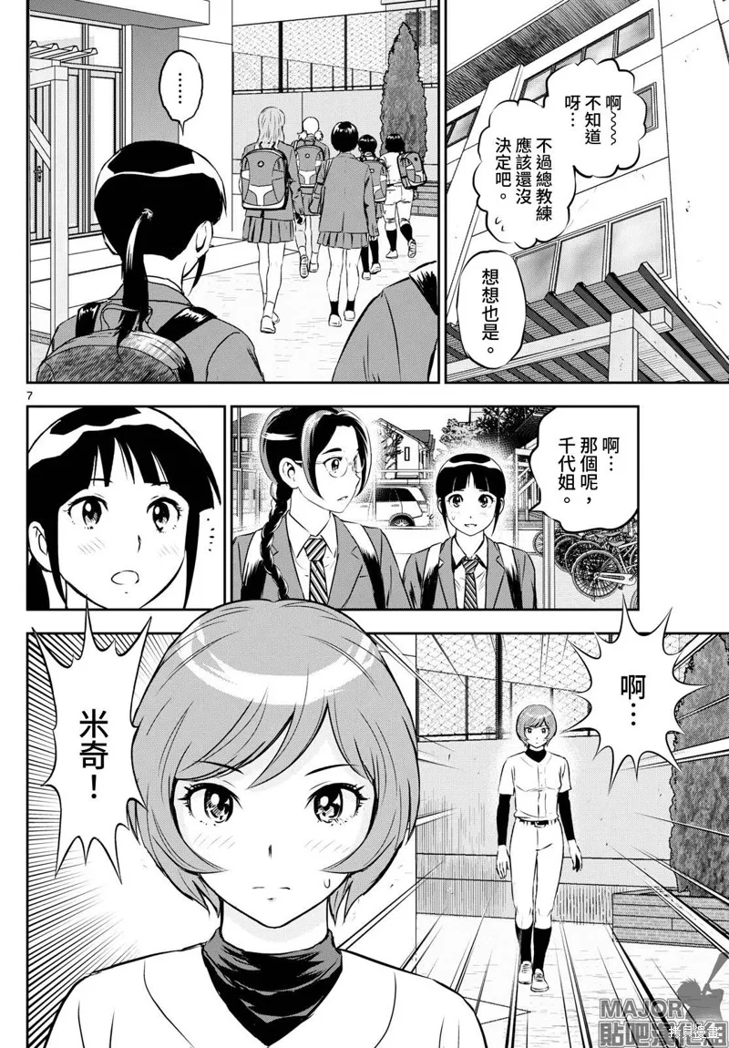 棒球大聯盟2nd,第279话,第10张