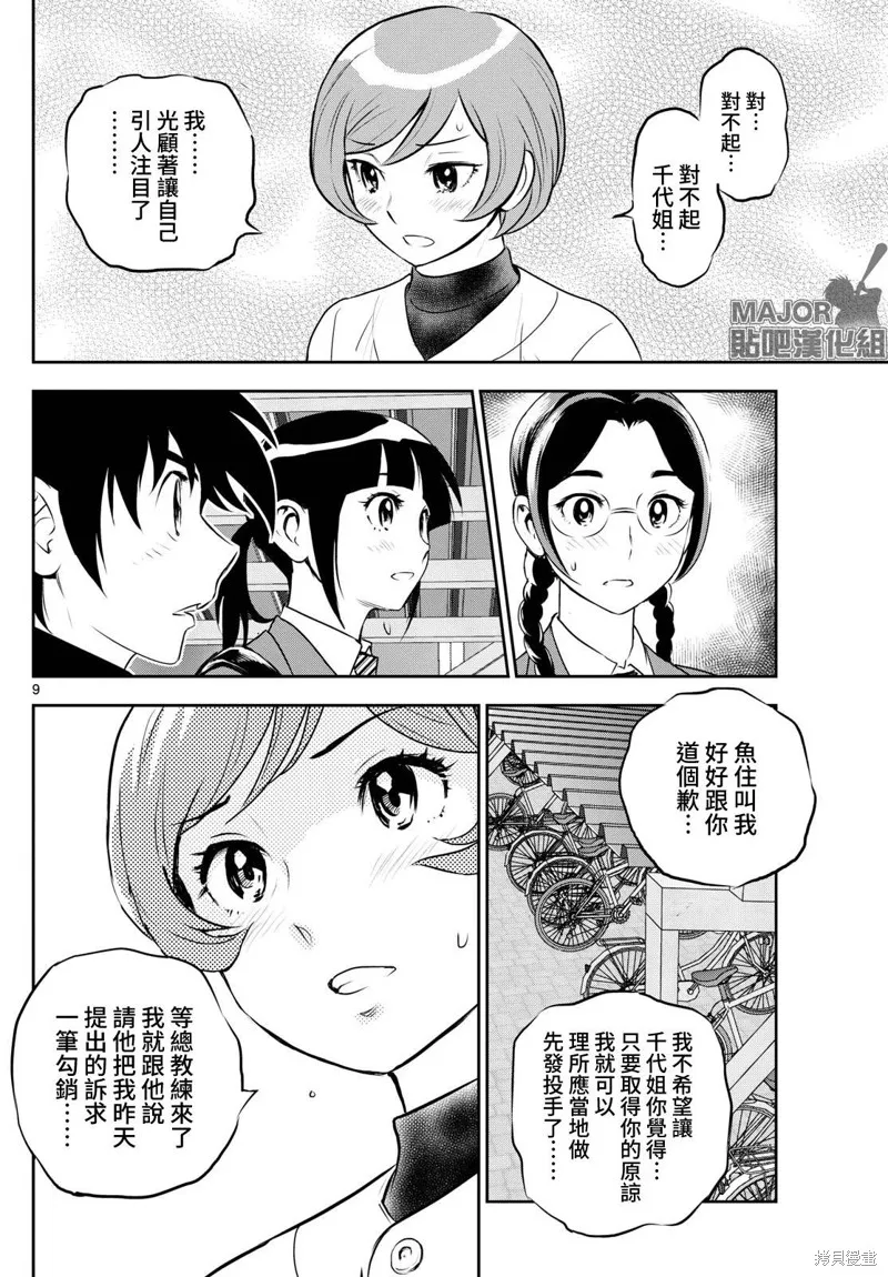 棒球大聯盟2nd,第279话,第12张