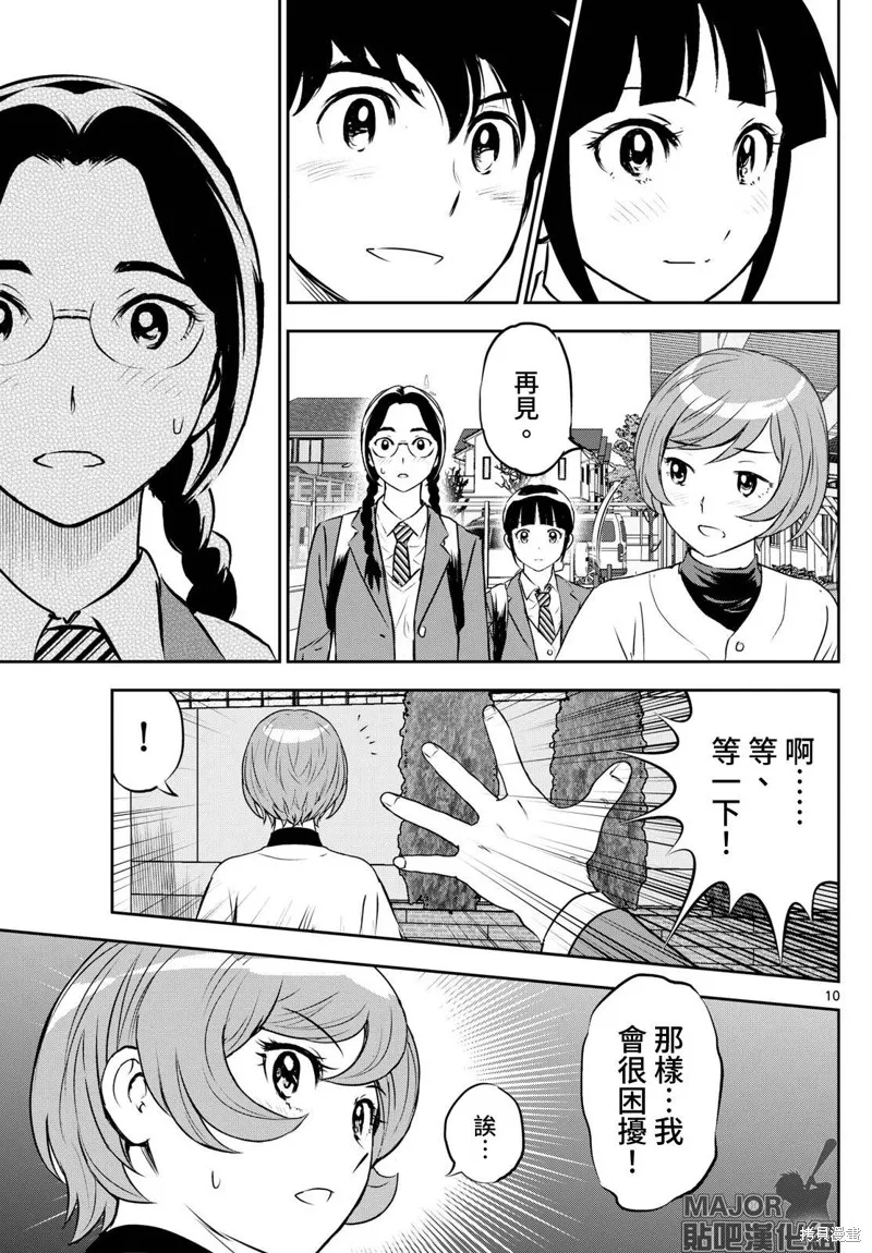 棒球大聯盟2nd,第279话,第13张