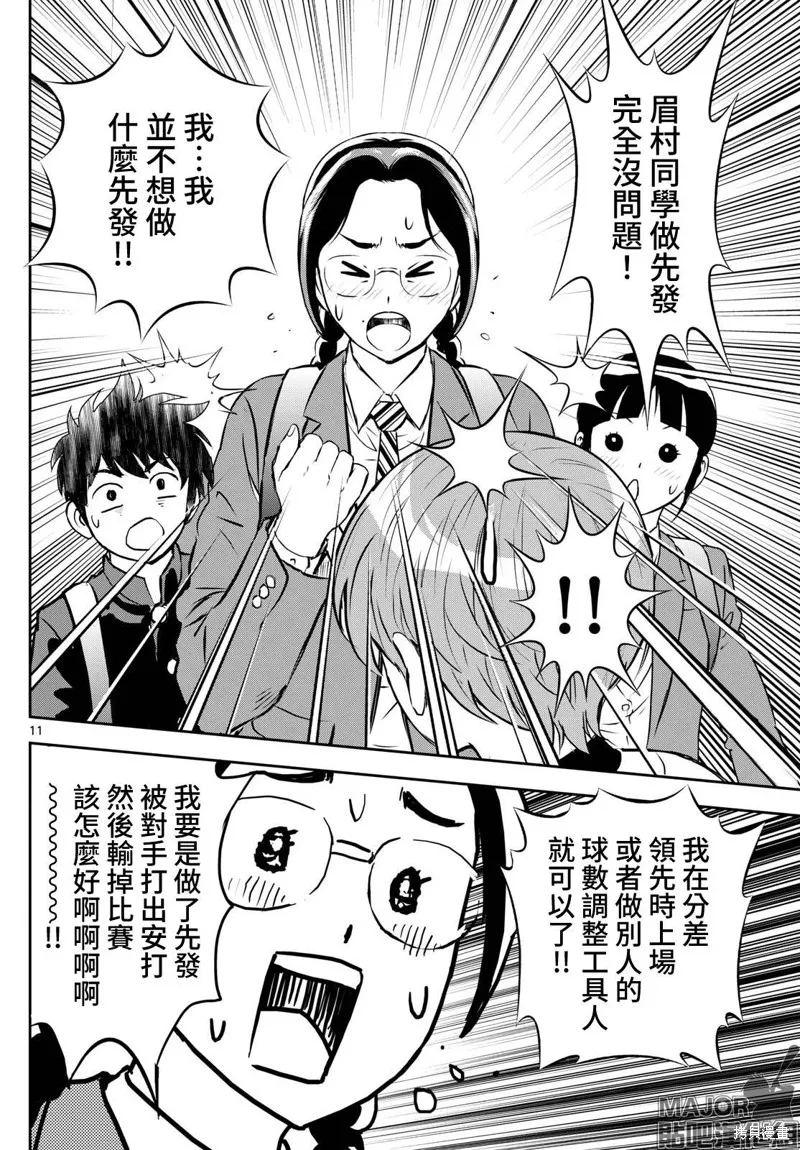 棒球大聯盟2nd,第279话,第14张