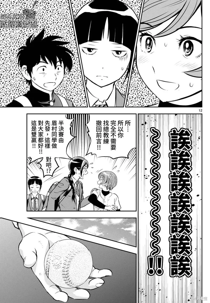 棒球大聯盟2nd,第279话,第15张