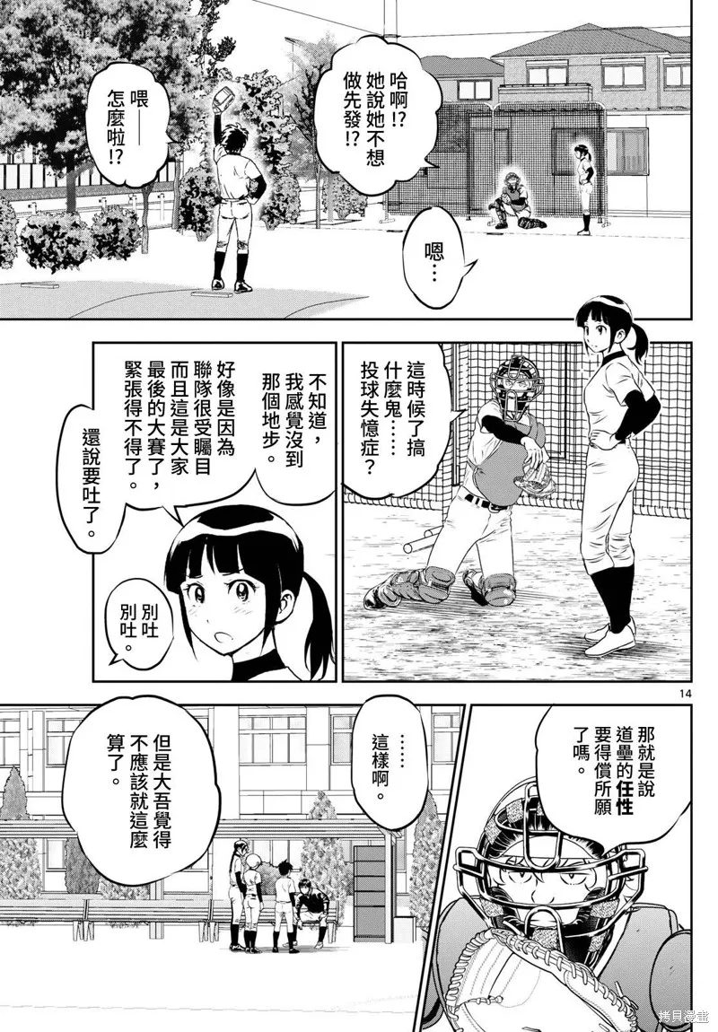 棒球大聯盟2nd,第279话,第17张