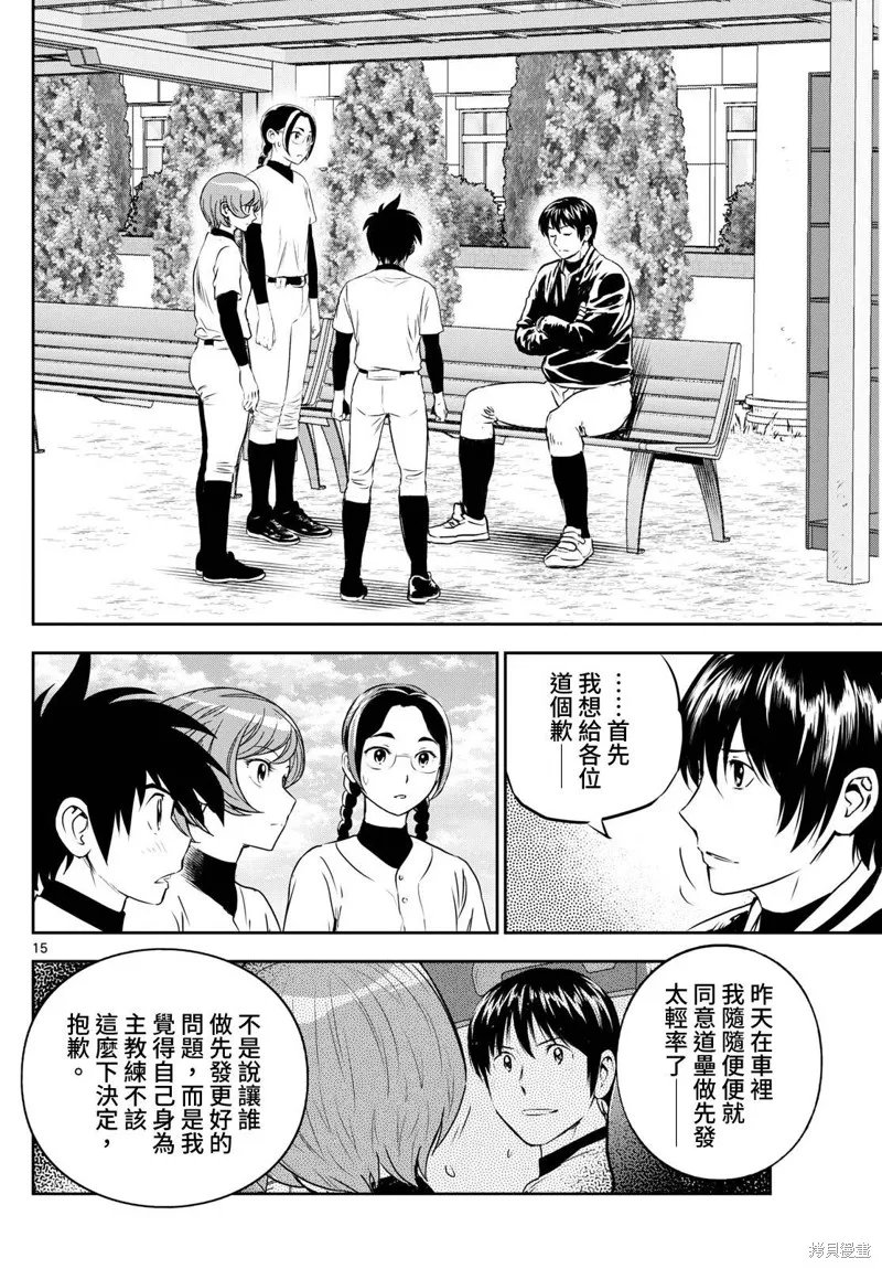 棒球大聯盟2nd,第279话,第18张