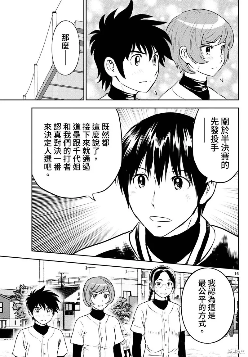 棒球大聯盟2nd,第279话,第19张