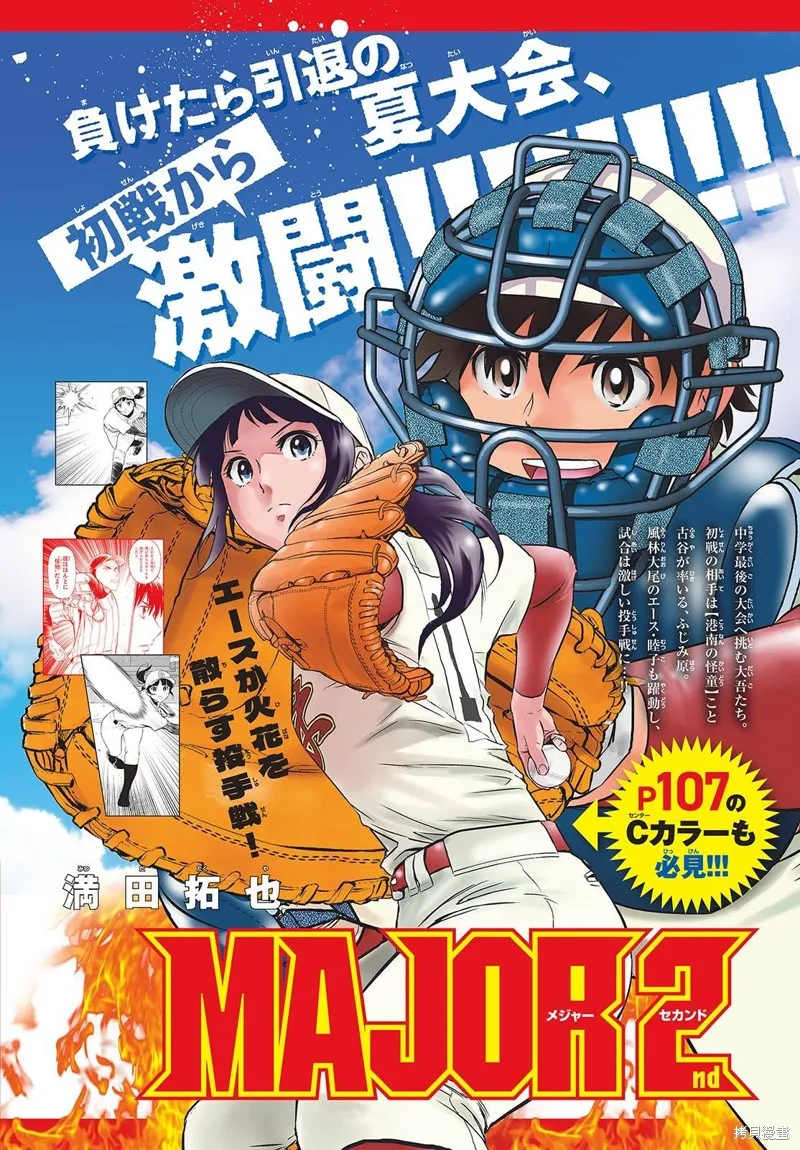 棒球大聯盟2nd,第279话,第2张