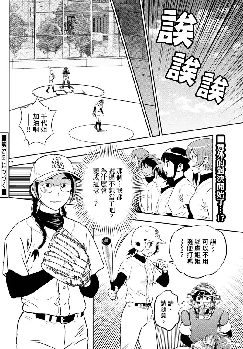 棒球大聯盟2nd,第279话,第20张