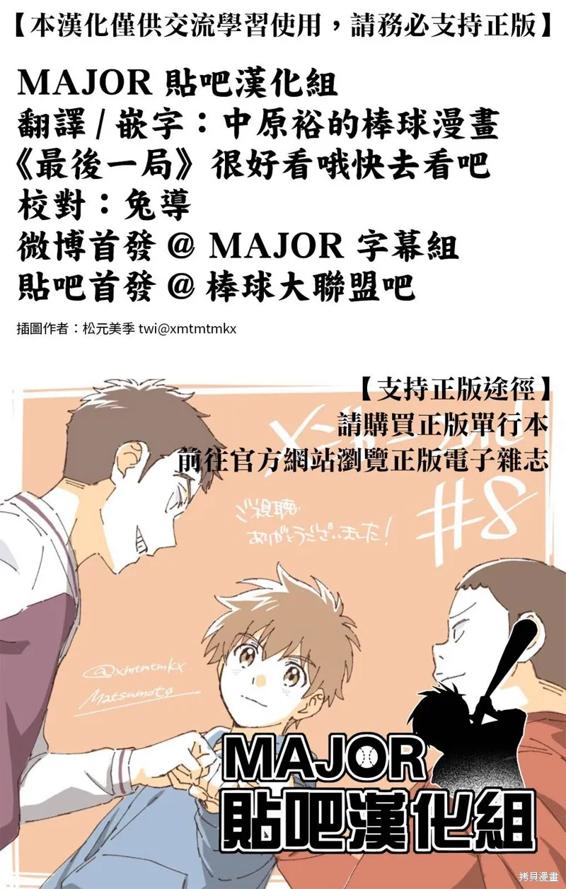 棒球大聯盟2nd,第279话,第21张