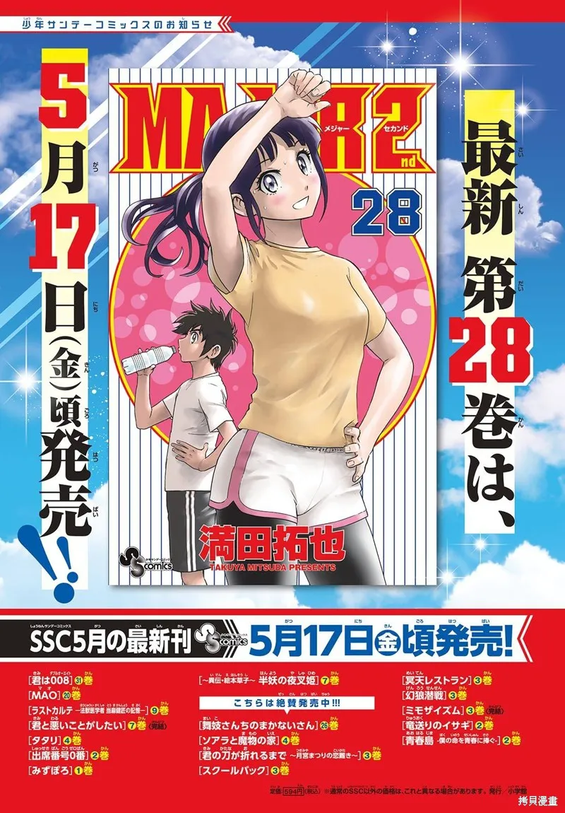 棒球大聯盟2nd,第279话,第3张