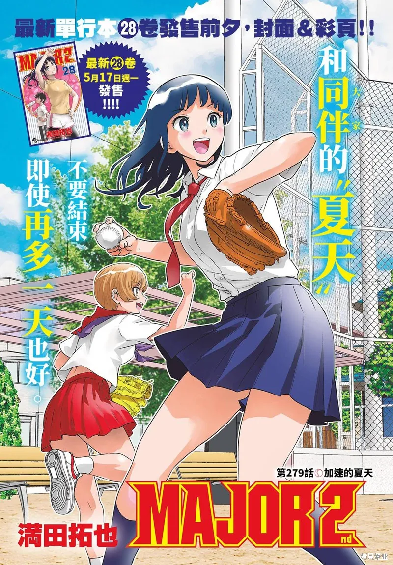 棒球大聯盟2nd,第279话,第4张