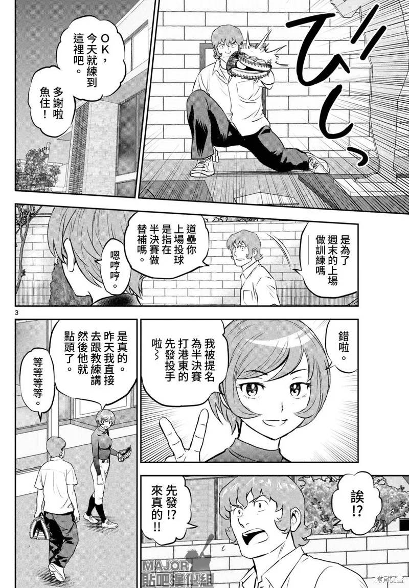棒球大聯盟2nd,第279话,第6张