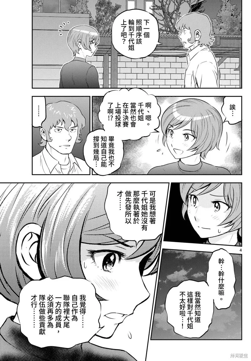 棒球大聯盟2nd,第279话,第7张