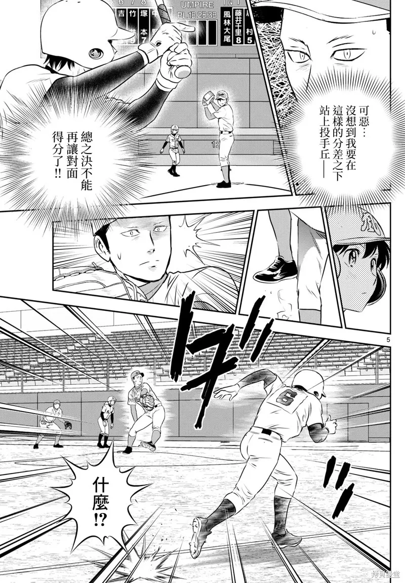 棒球大聯盟2nd,第303话,第5张