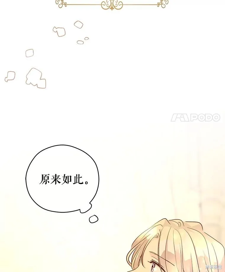 試著換個類型吧,第87话,第109张