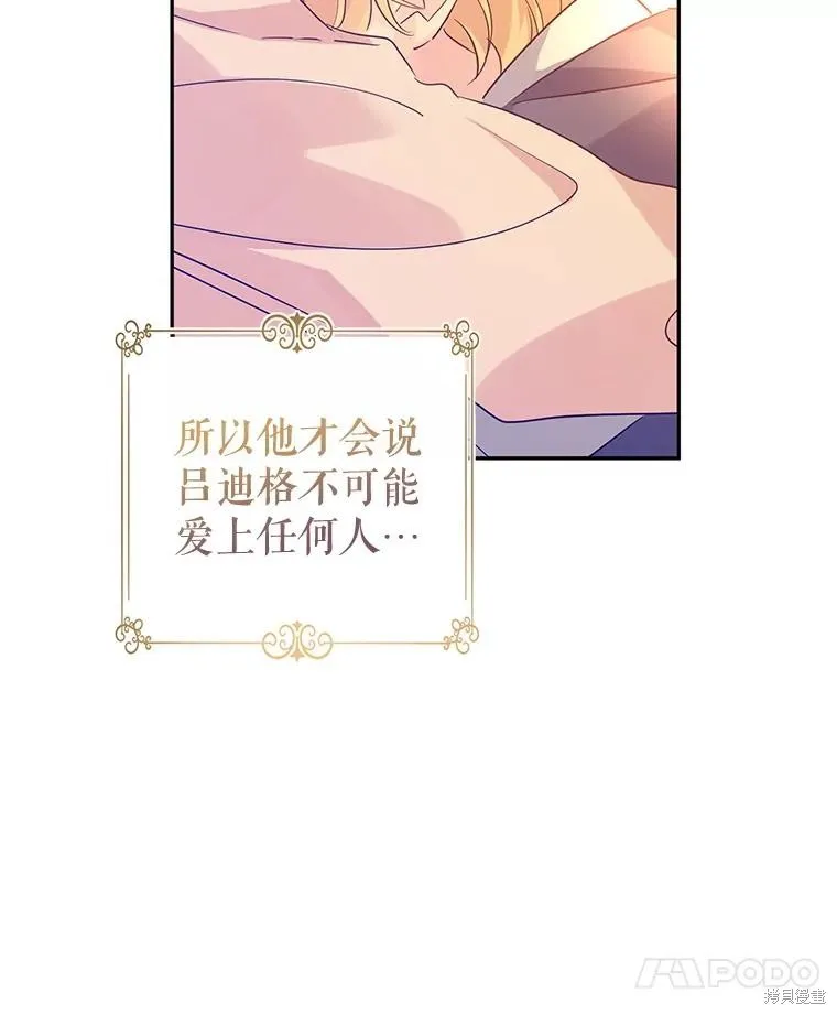試著換個類型吧,第87话,第112张