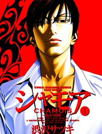 臆羚 孤高的鬥牌