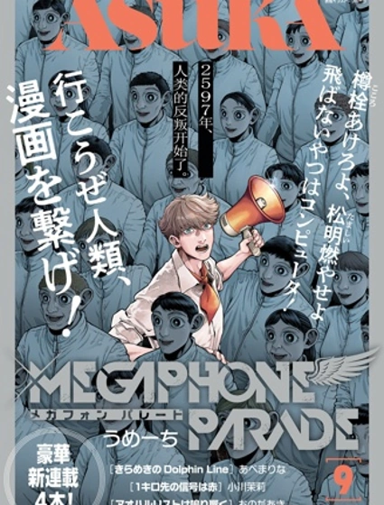 扩音器游行