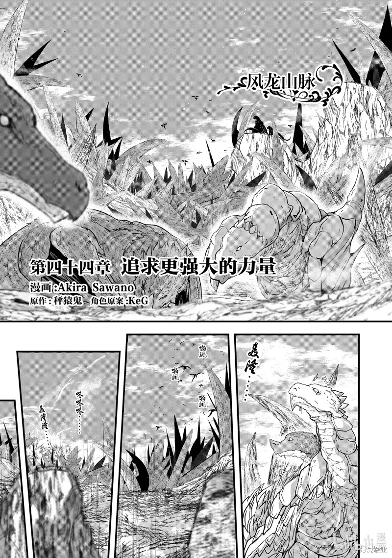 骸骨骑士大人异世界冒险中,第44話,第1张