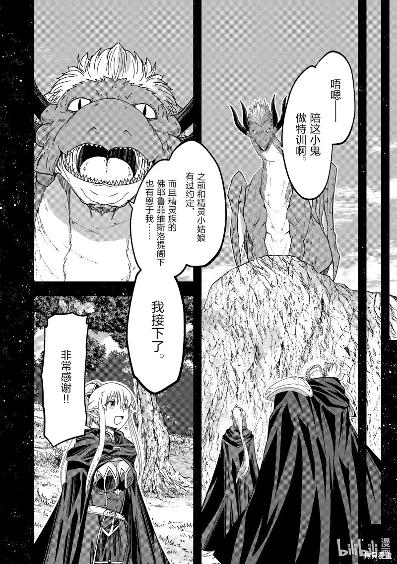 骸骨骑士大人异世界冒险中,第44話,第10张