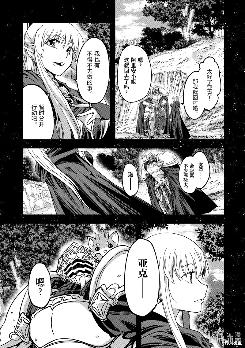 骸骨骑士大人异世界冒险中,第44話,第11张