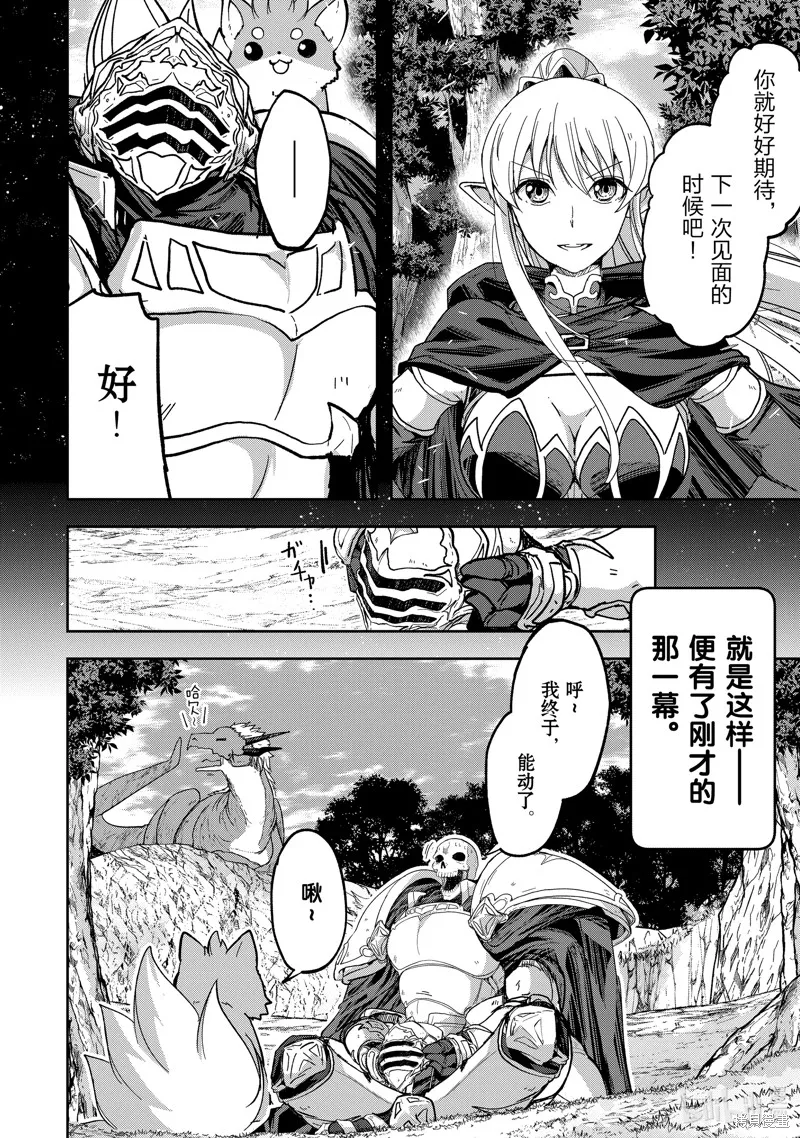骸骨骑士大人异世界冒险中,第44話,第12张
