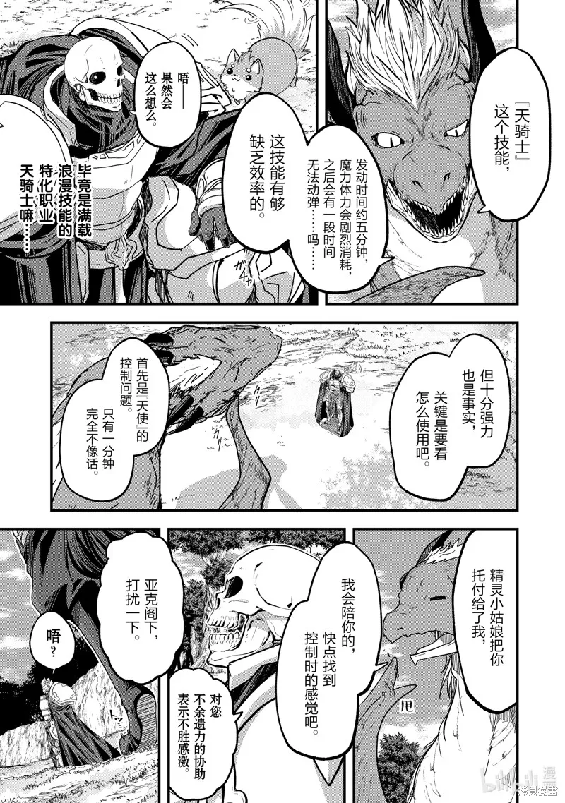 骸骨骑士大人异世界冒险中,第44話,第13张