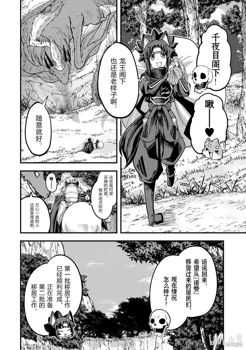 骸骨骑士大人异世界冒险中,第44話,第14张