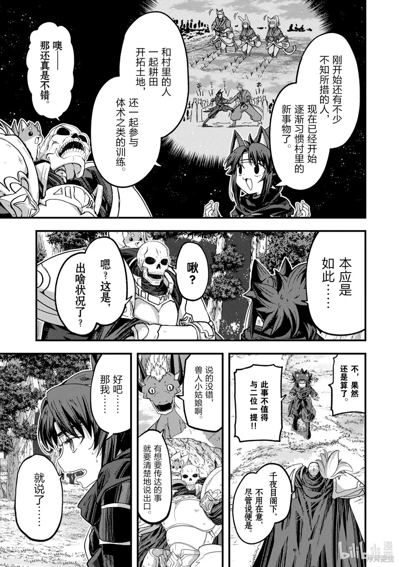骸骨骑士大人异世界冒险中,第44話,第15张