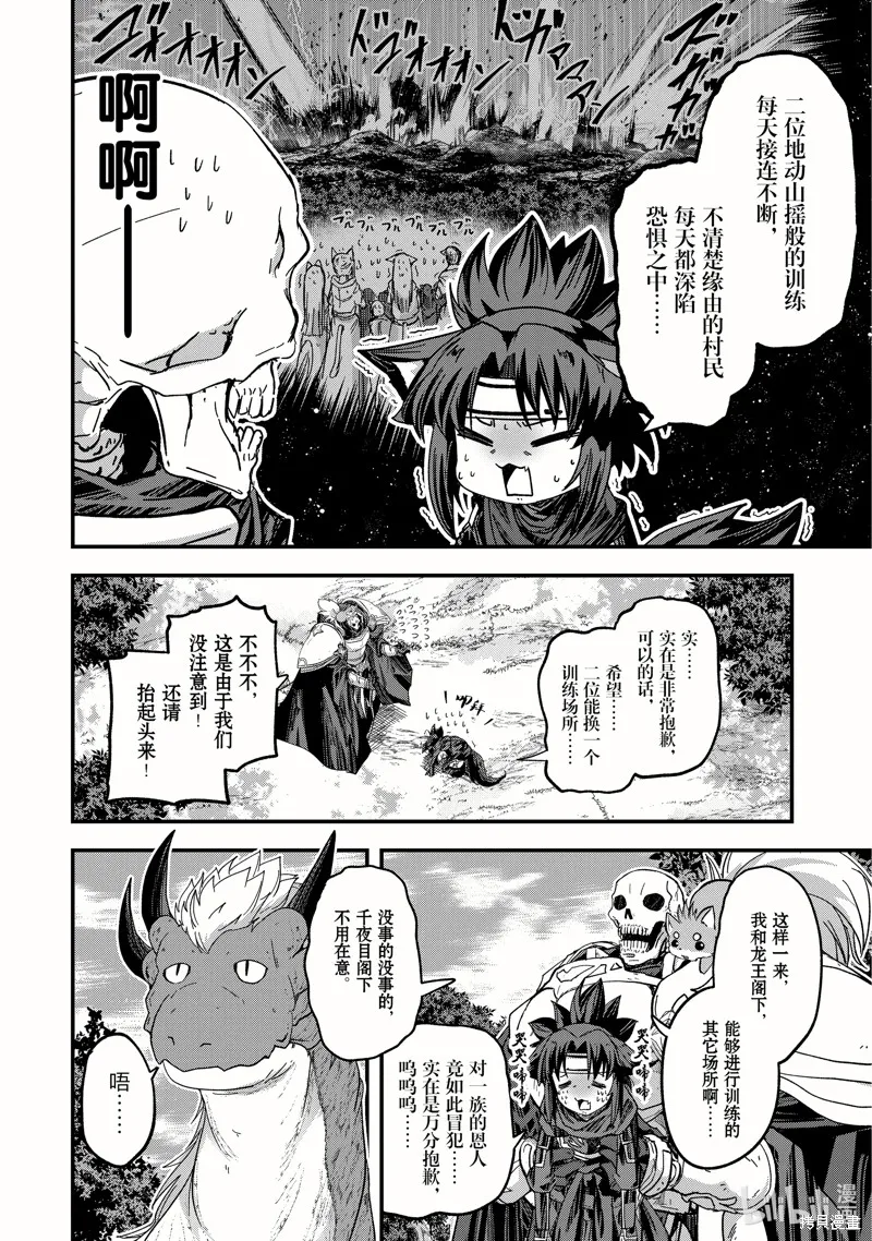 骸骨骑士大人异世界冒险中,第44話,第16张