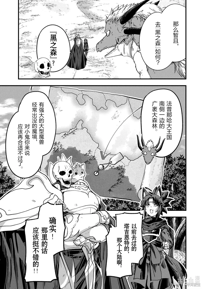 骸骨骑士大人异世界冒险中,第44話,第17张