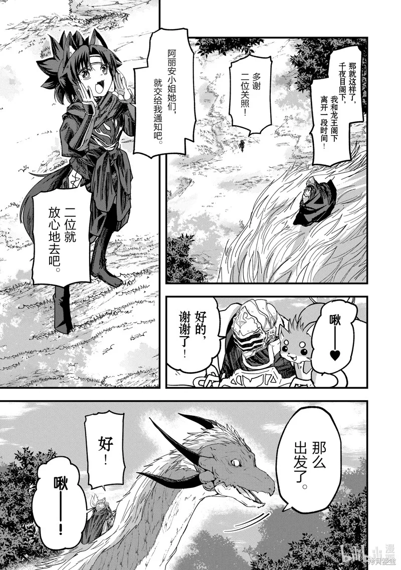 骸骨骑士大人异世界冒险中,第44話,第19张