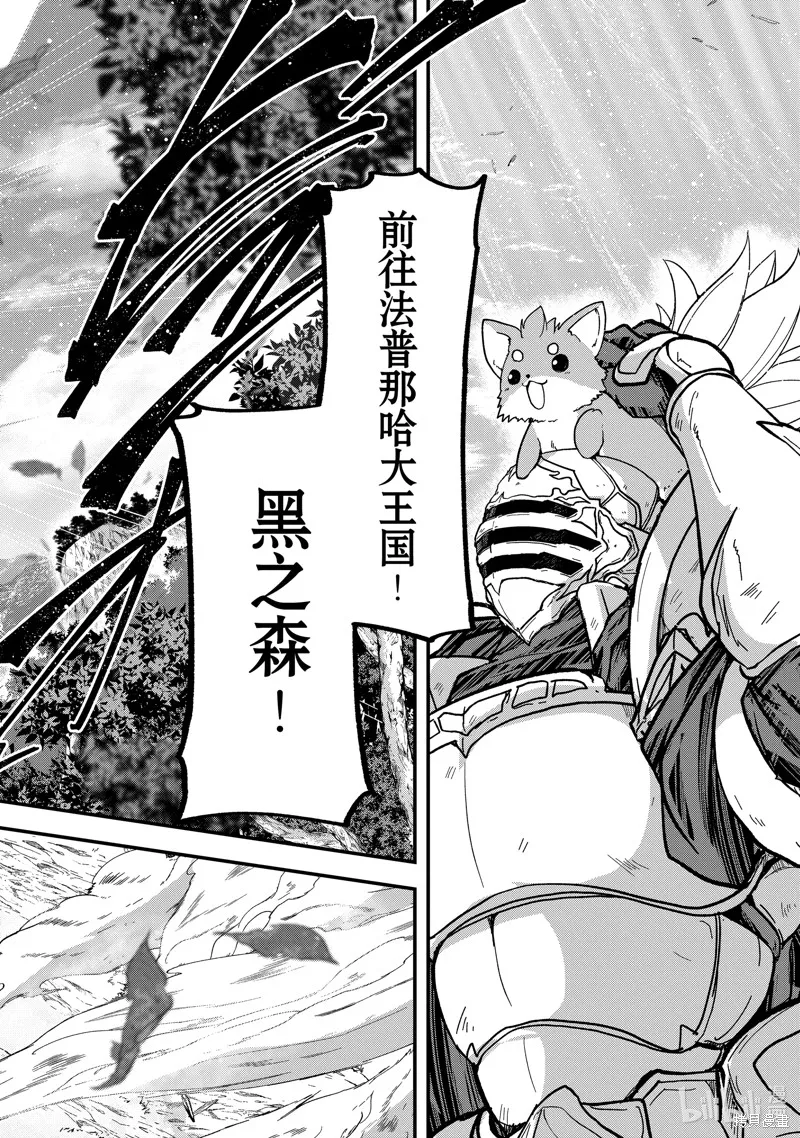 骸骨骑士大人异世界冒险中,第44話,第22张